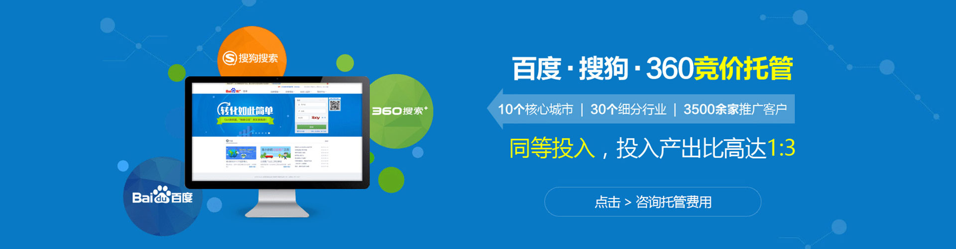 文成百度竞价托管